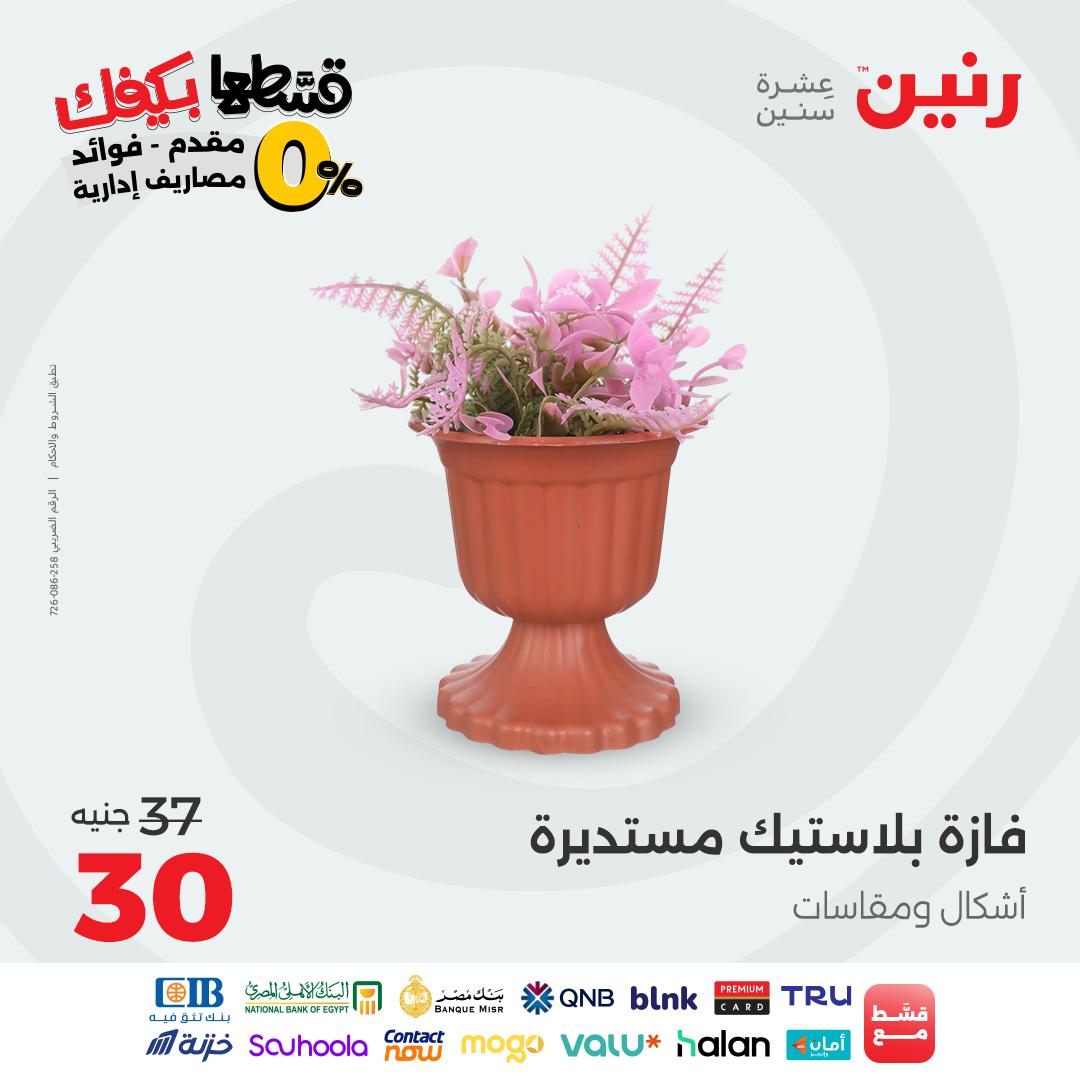 raneen offers from 26sep to 3sep 2025 عروض رنين من 26 سبتمبر حتى 3 سبتمبر 2025 صفحة رقم 186